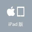 穿回国 iPad版